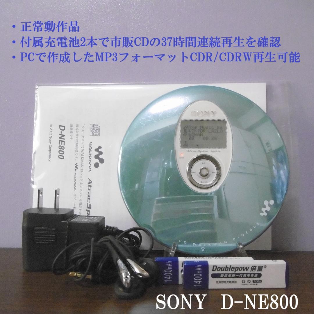 SONY CDウォークマン D-NE800_BL