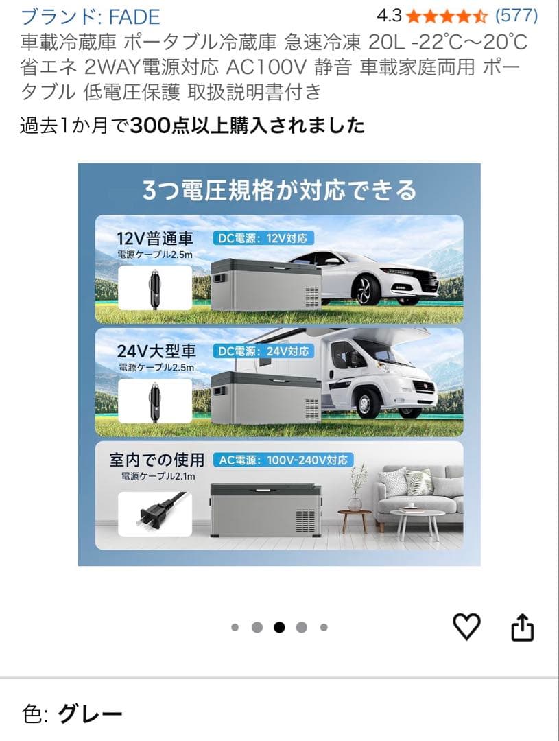 車用　冷凍庫・冷蔵庫