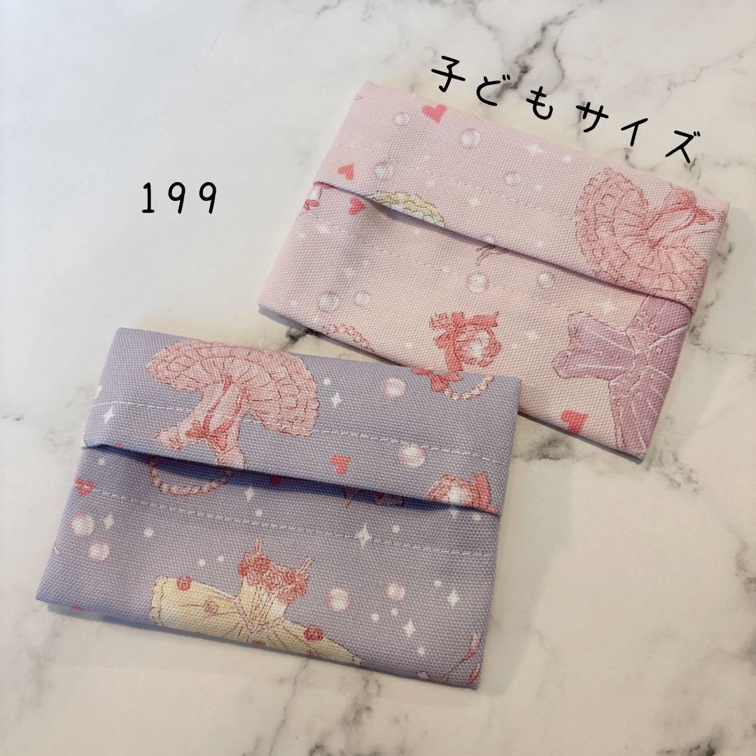 【199】ミニサイズ　ポケットティッシュケース　２個セット