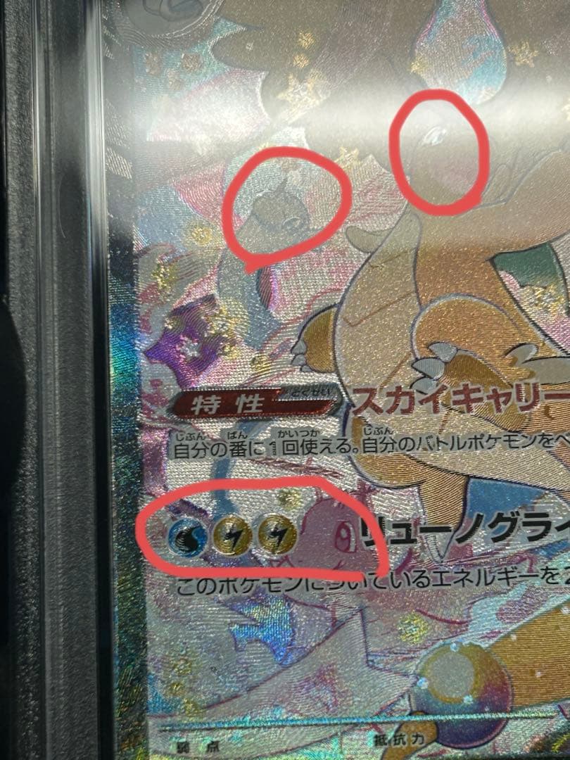 【魂抜け】PSA8 メガカイリューex 【SAR】